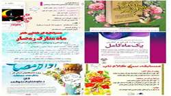مسابقات فرهنگی ومذهبی شمیم رمضان